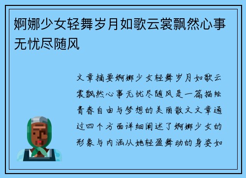 婀娜少女轻舞岁月如歌云裳飘然心事无忧尽随风