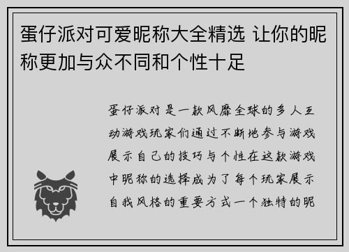 蛋仔派对可爱昵称大全精选 让你的昵称更加与众不同和个性十足