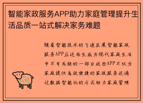 智能家政服务APP助力家庭管理提升生活品质一站式解决家务难题