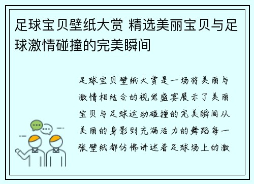 足球宝贝壁纸大赏 精选美丽宝贝与足球激情碰撞的完美瞬间