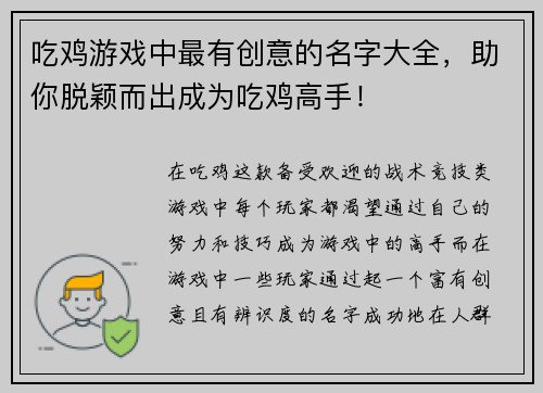吃鸡游戏中最有创意的名字大全，助你脱颖而出成为吃鸡高手！