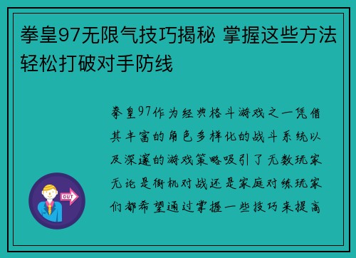 拳皇97无限气技巧揭秘 掌握这些方法轻松打破对手防线