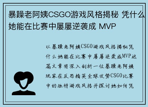 暴躁老阿姨CSGO游戏风格揭秘 凭什么她能在比赛中屡屡逆袭成 MVP