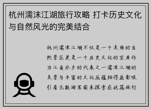 杭州濡沫江湖旅行攻略 打卡历史文化与自然风光的完美结合