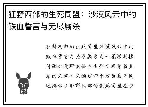 狂野西部的生死同盟：沙漠风云中的铁血誓言与无尽厮杀