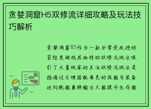 贪婪洞窟H5双修流详细攻略及玩法技巧解析