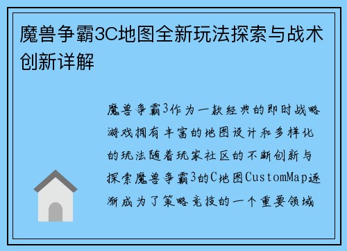 魔兽争霸3C地图全新玩法探索与战术创新详解
